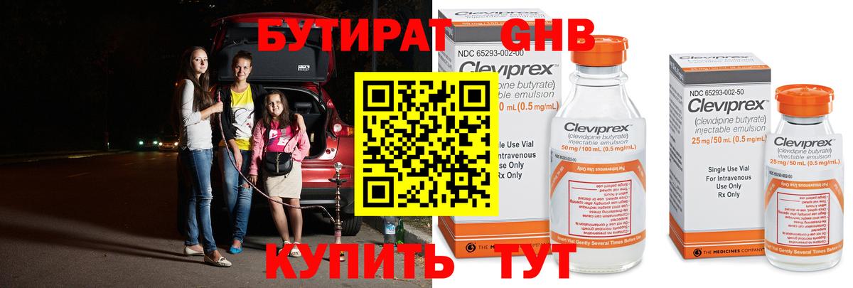 БУТИРАТ 1.4BDO Муром