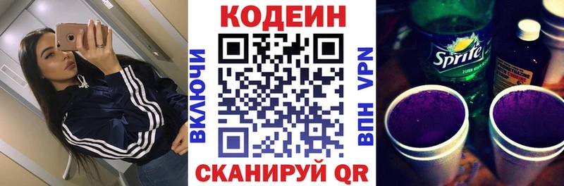 Кодеин Purple Drank  Муром 