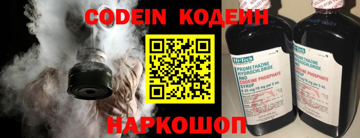 Муром  Codein Purple Drank  Codein Purple Drank  где продают   Вход с VPN 