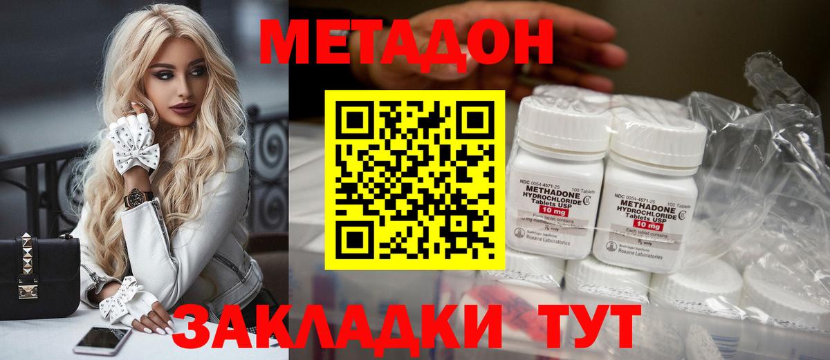 Метадон methadone Муром